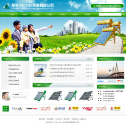 太阳能热水器公司网站