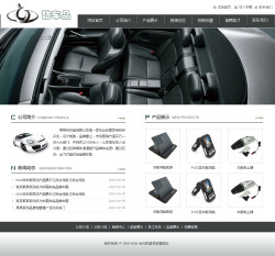 汽车用品公司网站